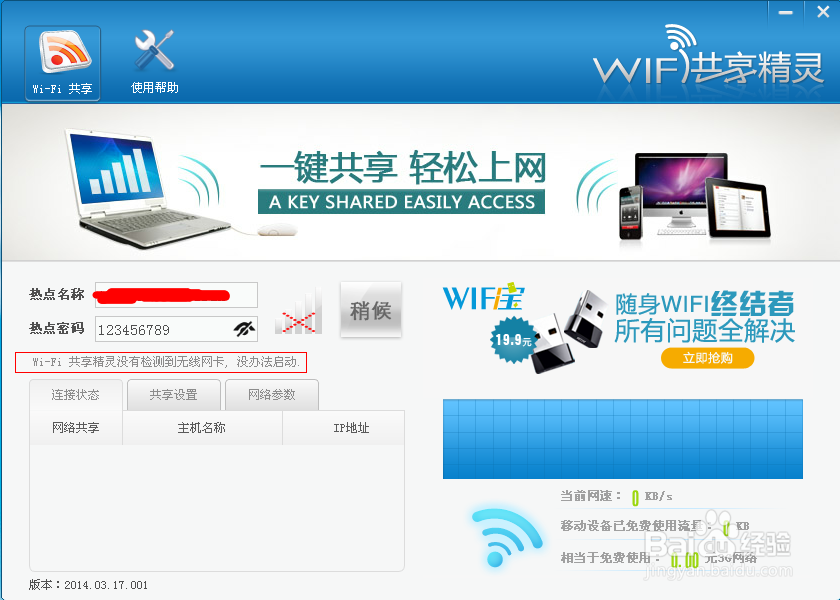 <b>共享wifi连接检测不到无线网卡怎么办</b>