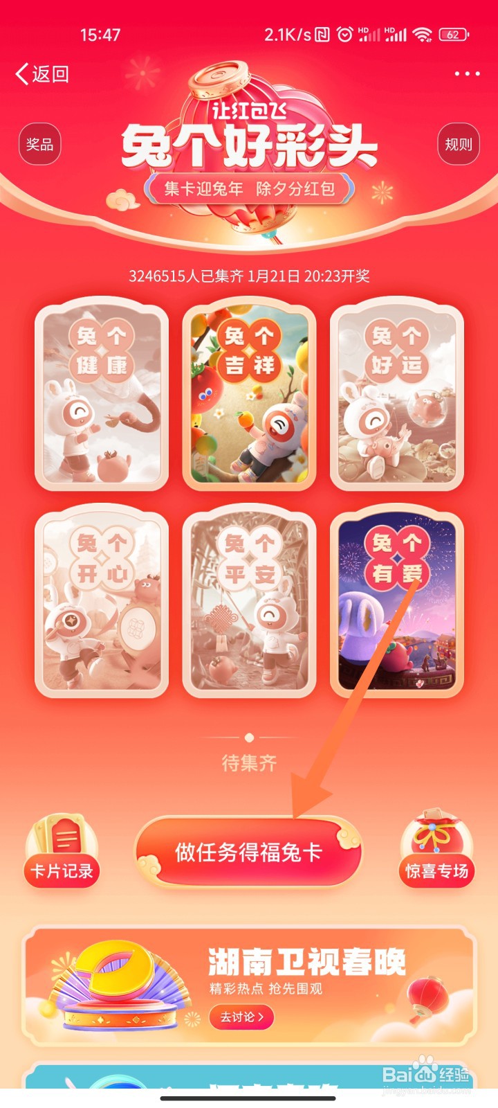 微博福兔卡怎么集