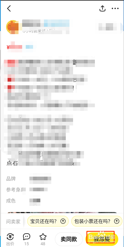 闲鱼怎么私聊卖家