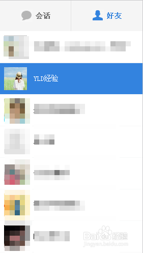 百度云里的好友怎么删除