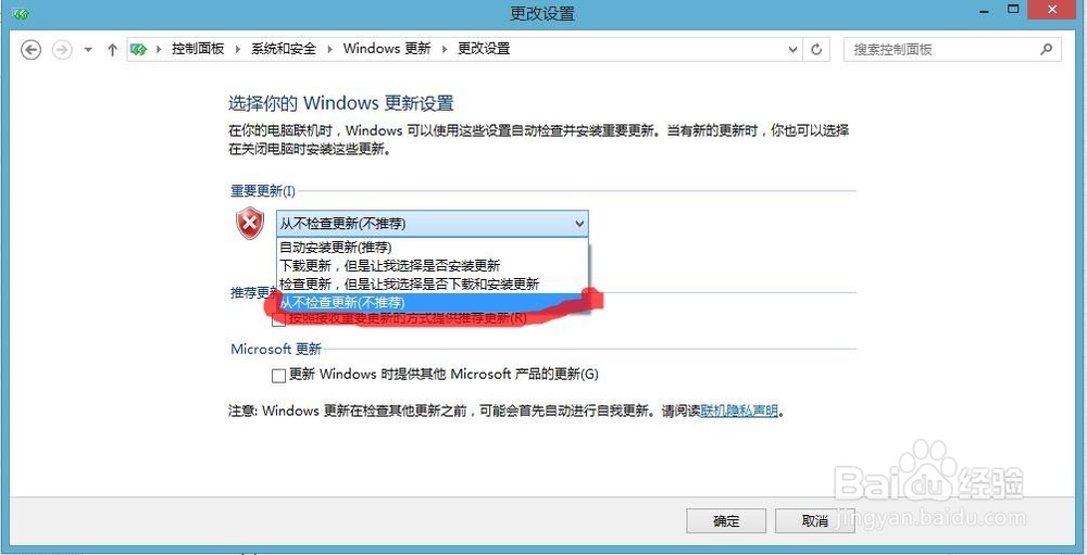 window8及8.1怎么关闭自动更新