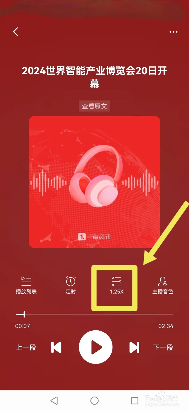 一点资讯怎么开启系统慢速播放模式