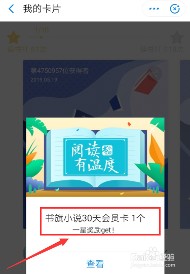 书旗小说如何免费阅读付费小说