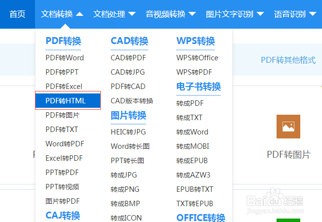 如何把PDF转换HTML文档呢？