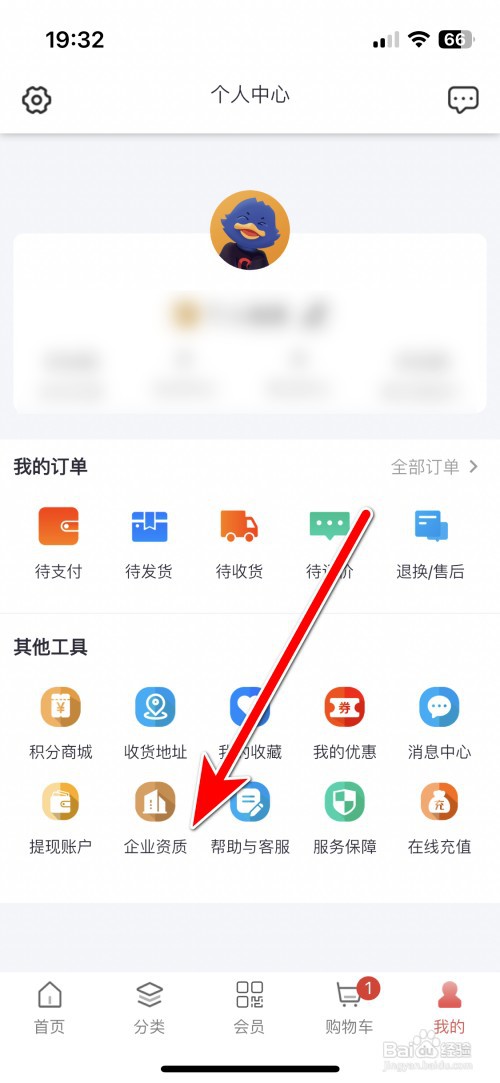 如何查看美好买菜App的营业执照