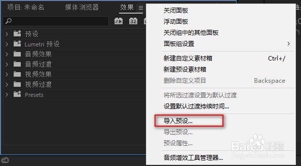 如何给AdobePr安装导入模板
