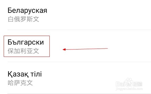华为手机如何添加保加利亚文