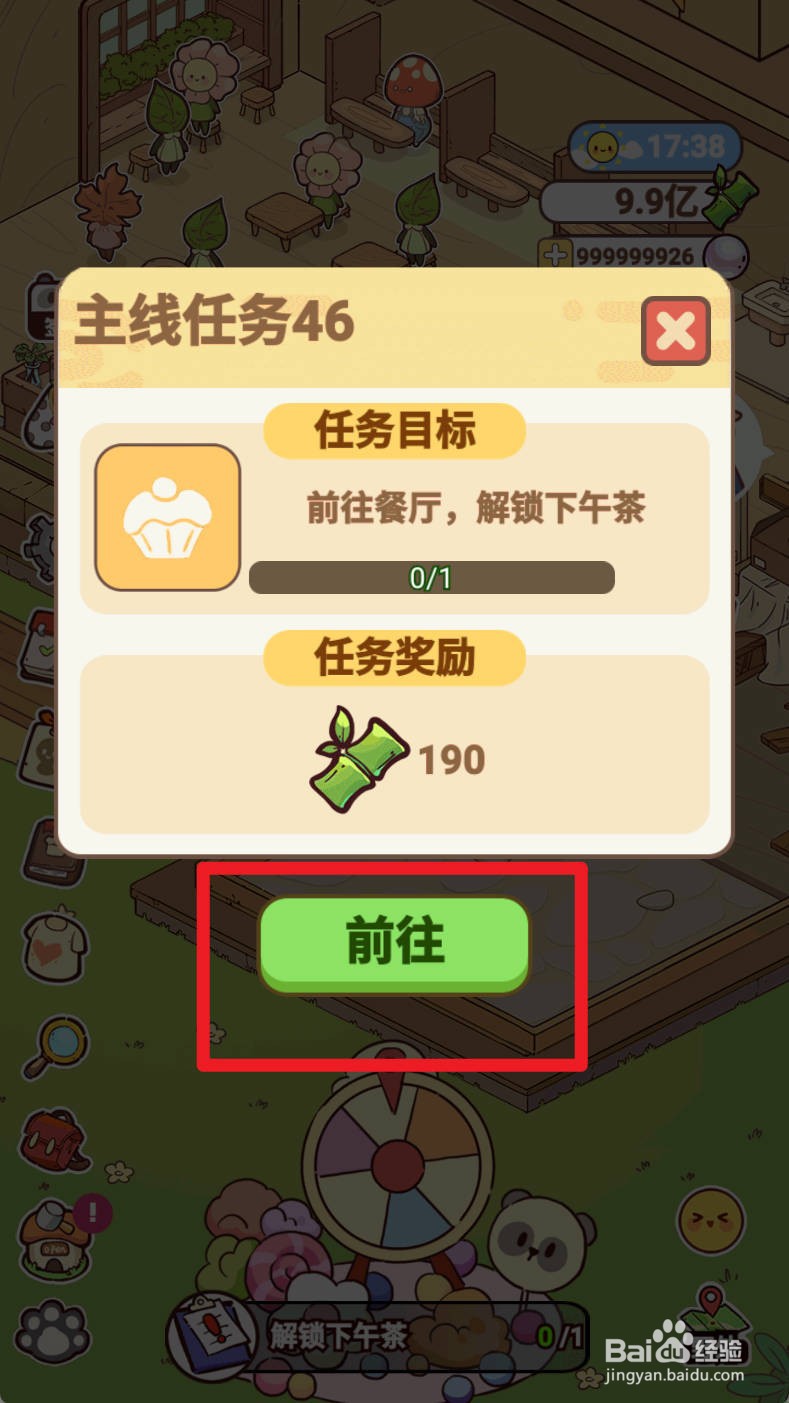 《熊猫餐厅》解锁下午茶怎么实现