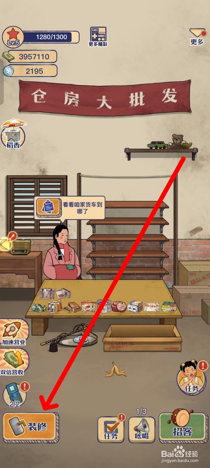 王蓝莓的小卖部上货老挂历的方法