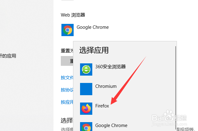 火狐浏览器怎么设置成默认浏览器