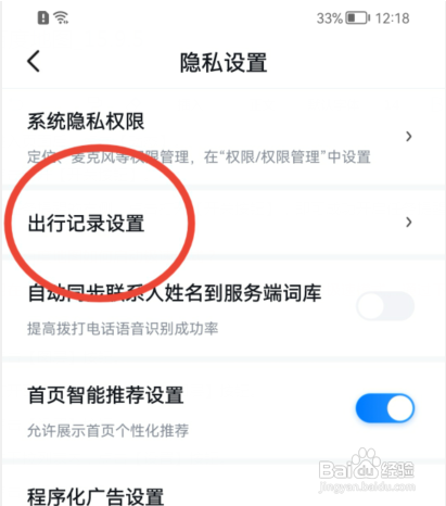 百度地图怎样关闭记录我的导航数据功能?