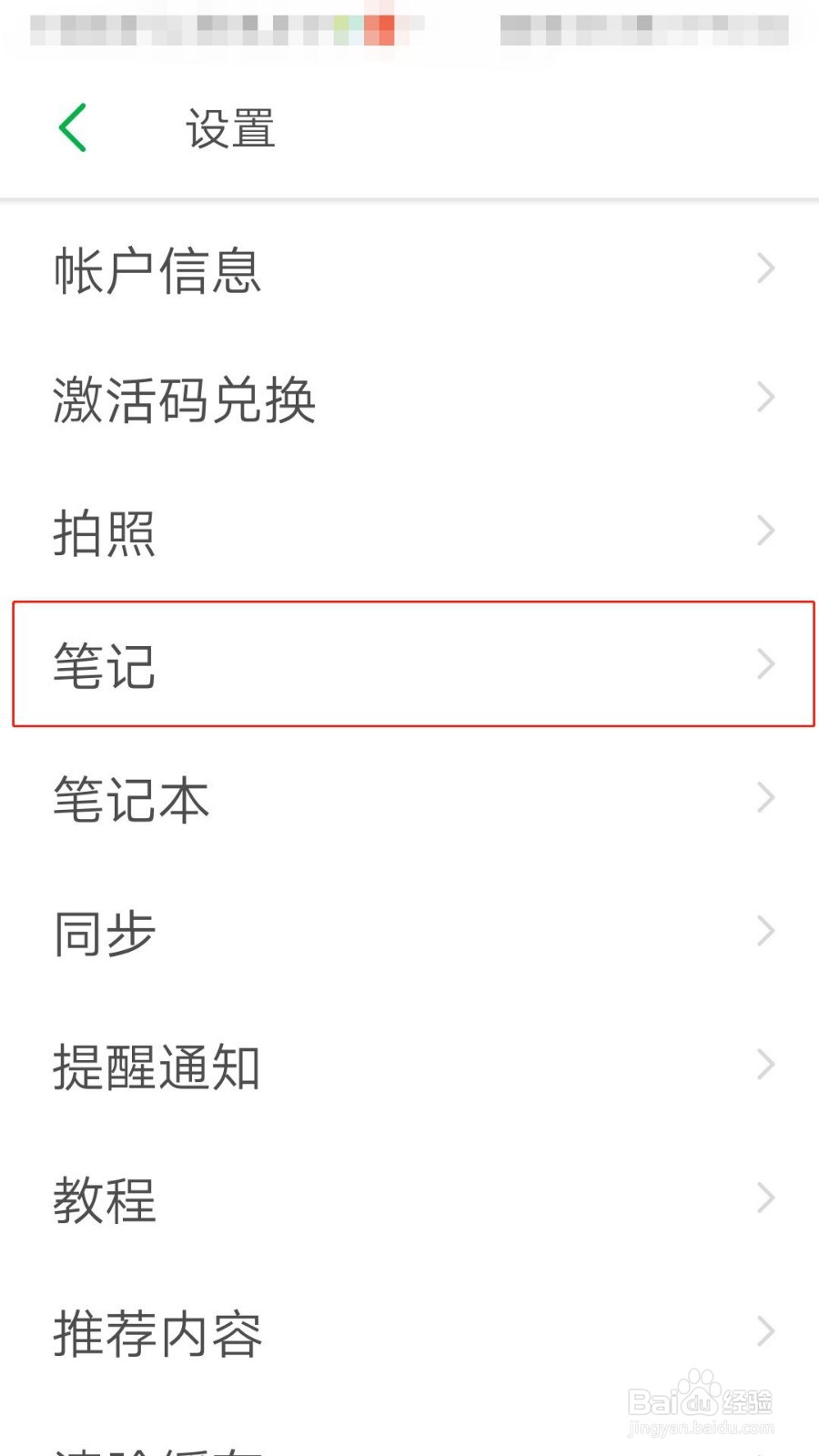 印象笔记APP怎么为新笔记添加地点