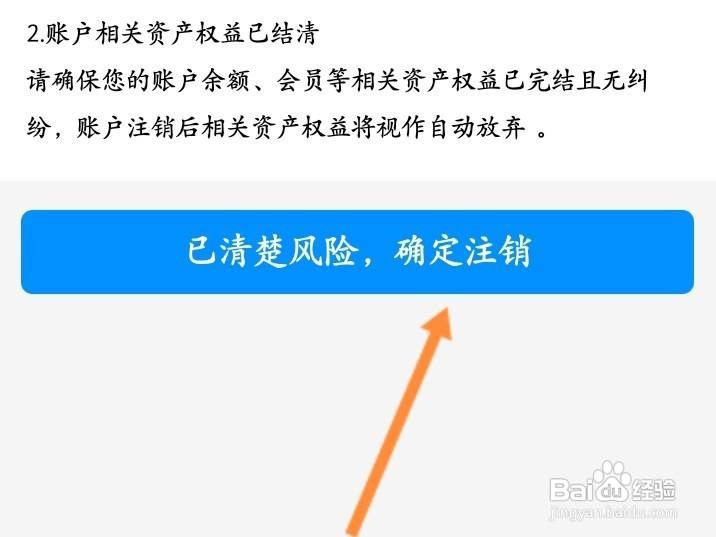 立刷怎么注销账户