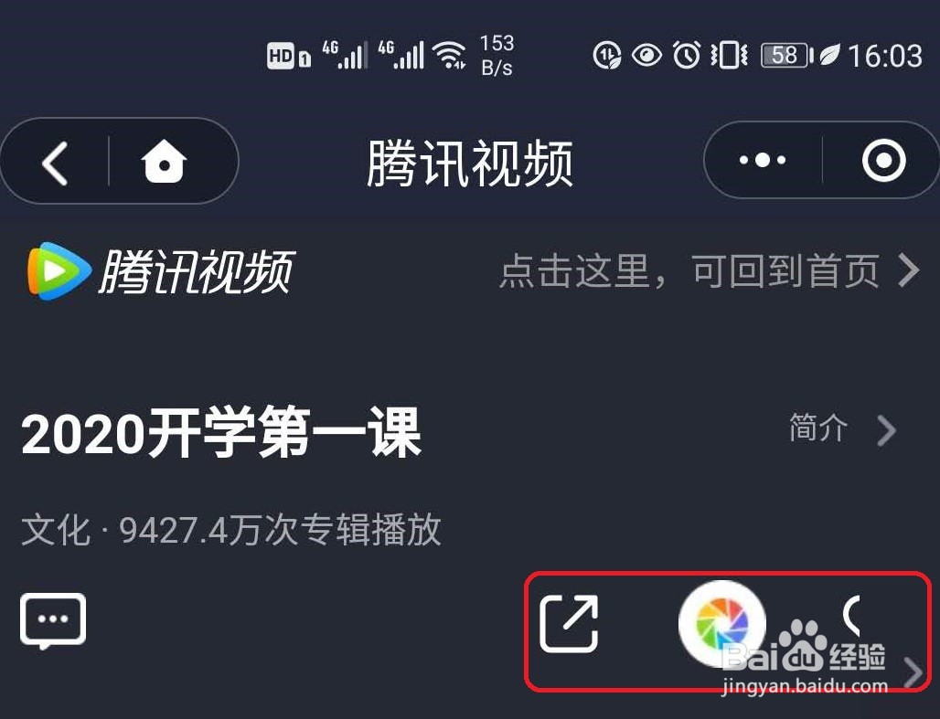 微信2020开学第一课在哪？开学第一课怎样看回放
