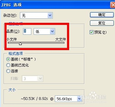 利用photoshop压缩图片体积