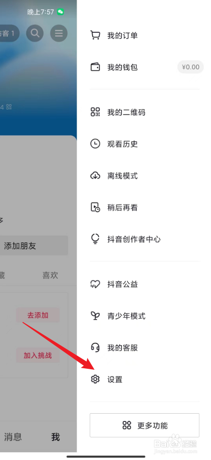 抖音自动上传作品怎么回事在哪里关闭