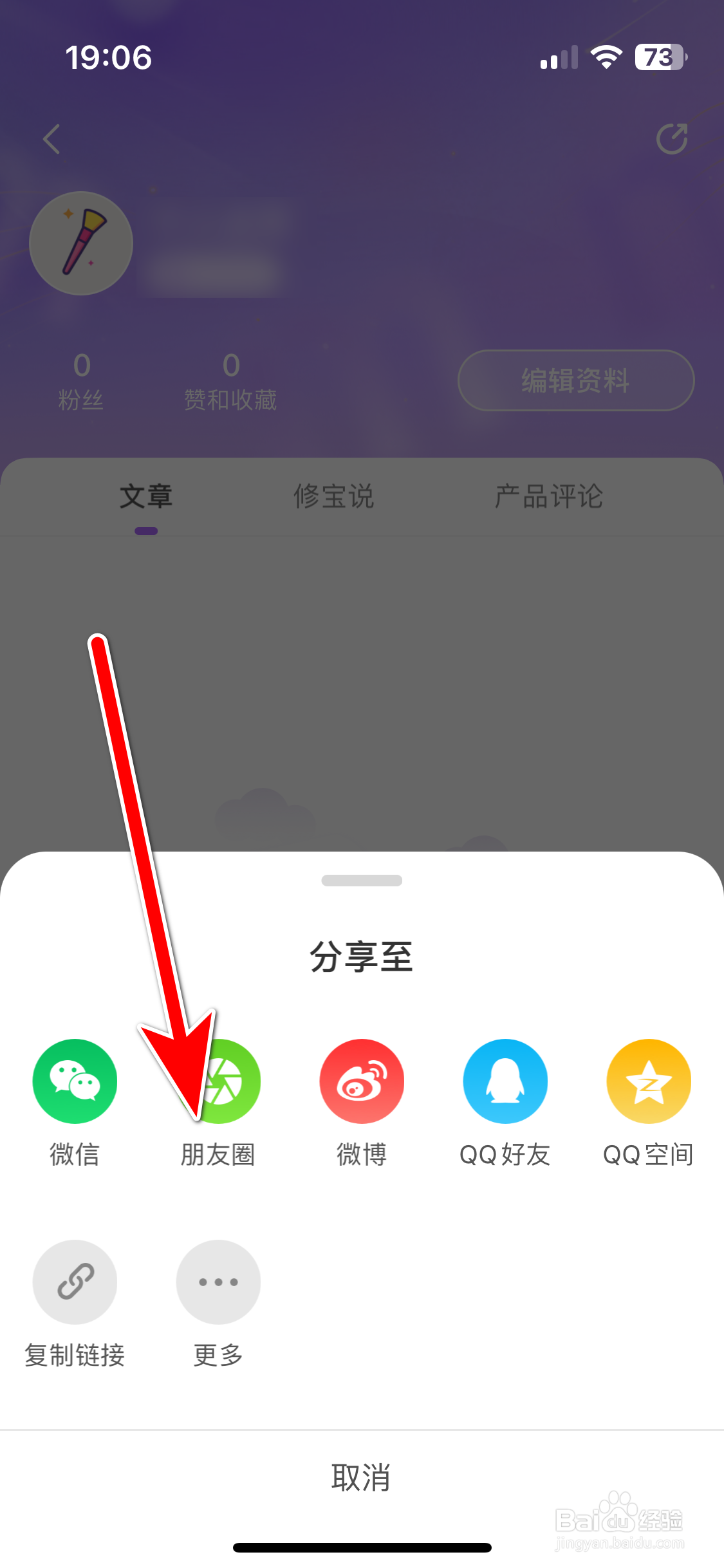 美丽修行如何分享个人主页的链接到微信朋友圈