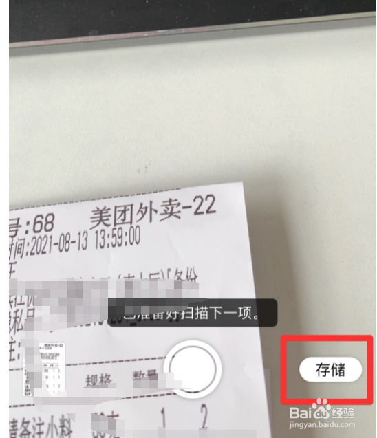 iPhone手机备忘录扫描功能怎么用