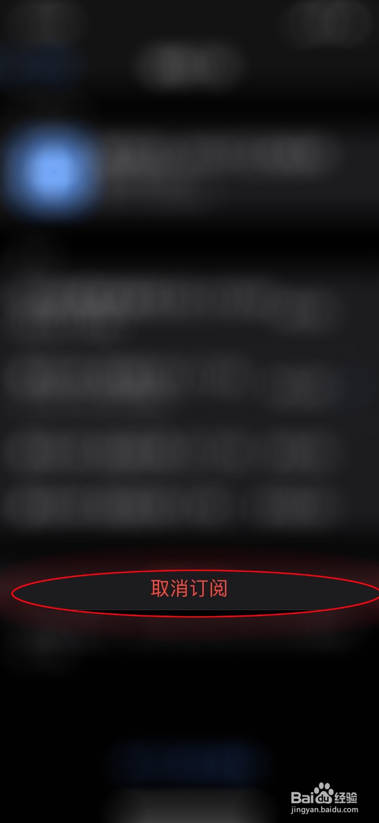 如何取消酷我自动扣费