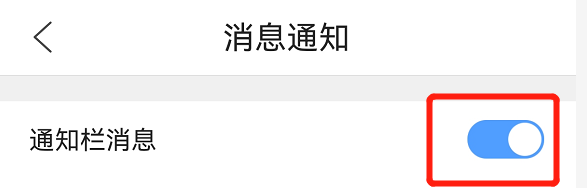 QQ浏览器如何开启通知栏消息