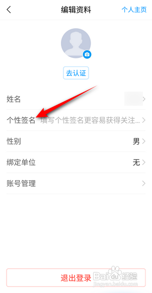 学习通如何设置个性签名
