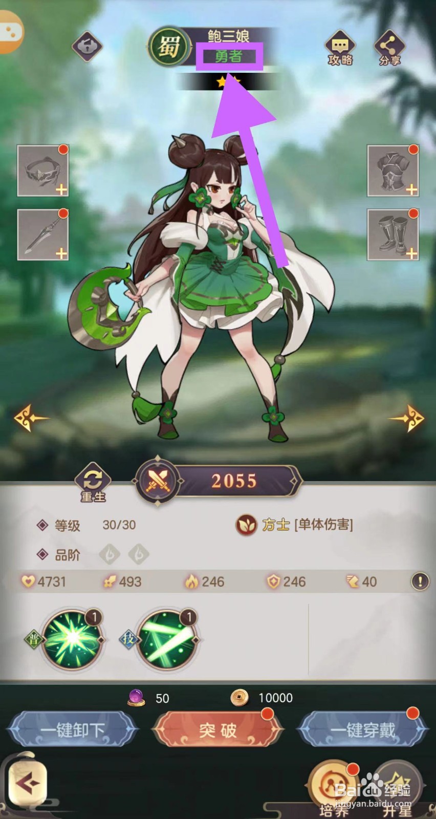 武魂三国怎么查看鲍三娘的勇者