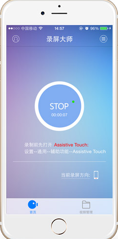 苹果录屏大师怎么用