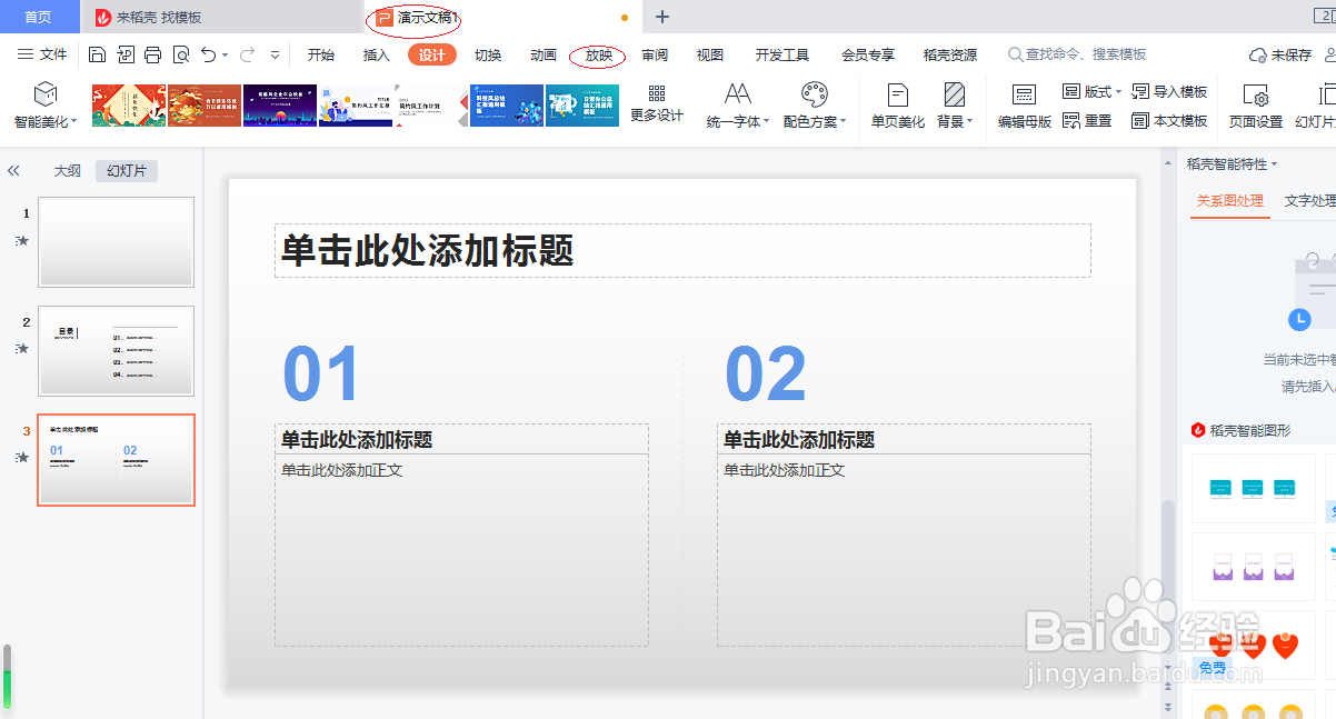 WPS演示文稿 2022如何自定义放映