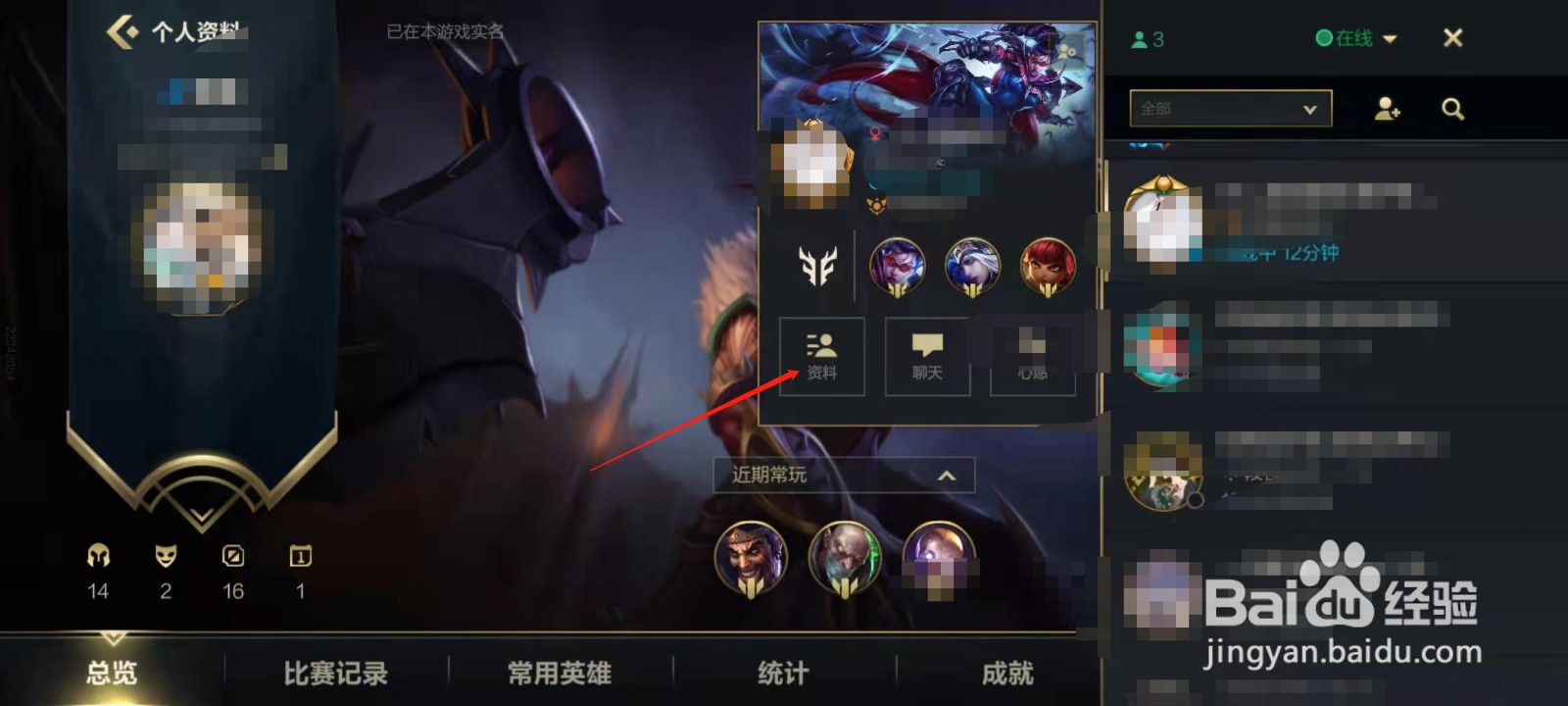 英雄联盟手游怎么查看好友亲密关系？