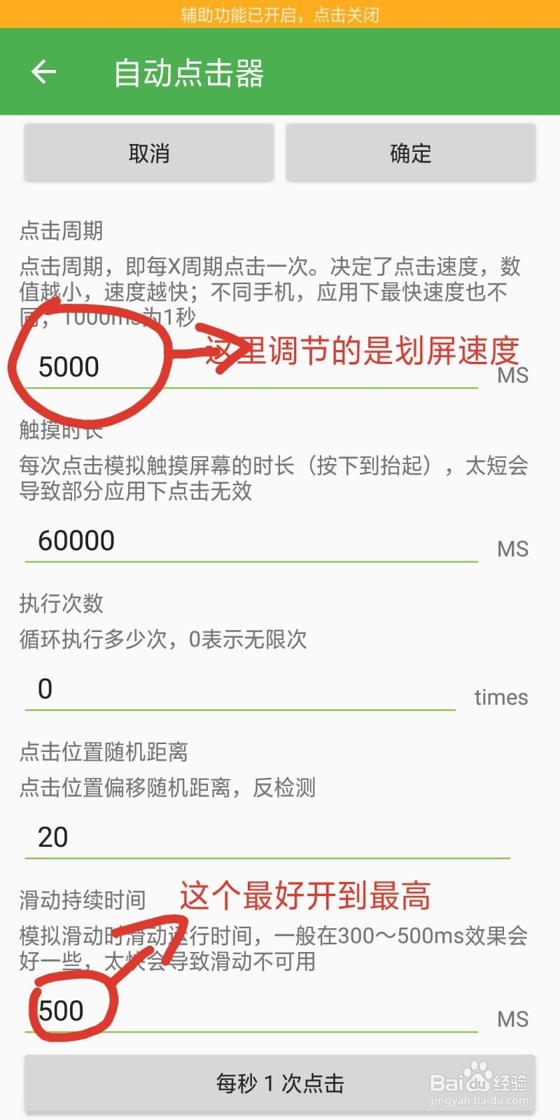 如何使用自动点击器