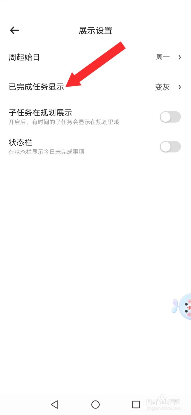 《时光序》怎么开启系统完成划横线提醒？
