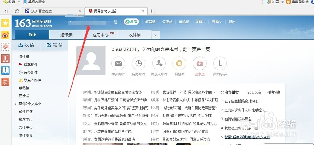 如何注册网易163邮箱