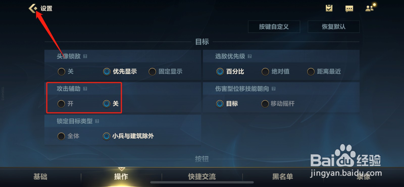 英雄联盟手游怎么关闭自动攻击
