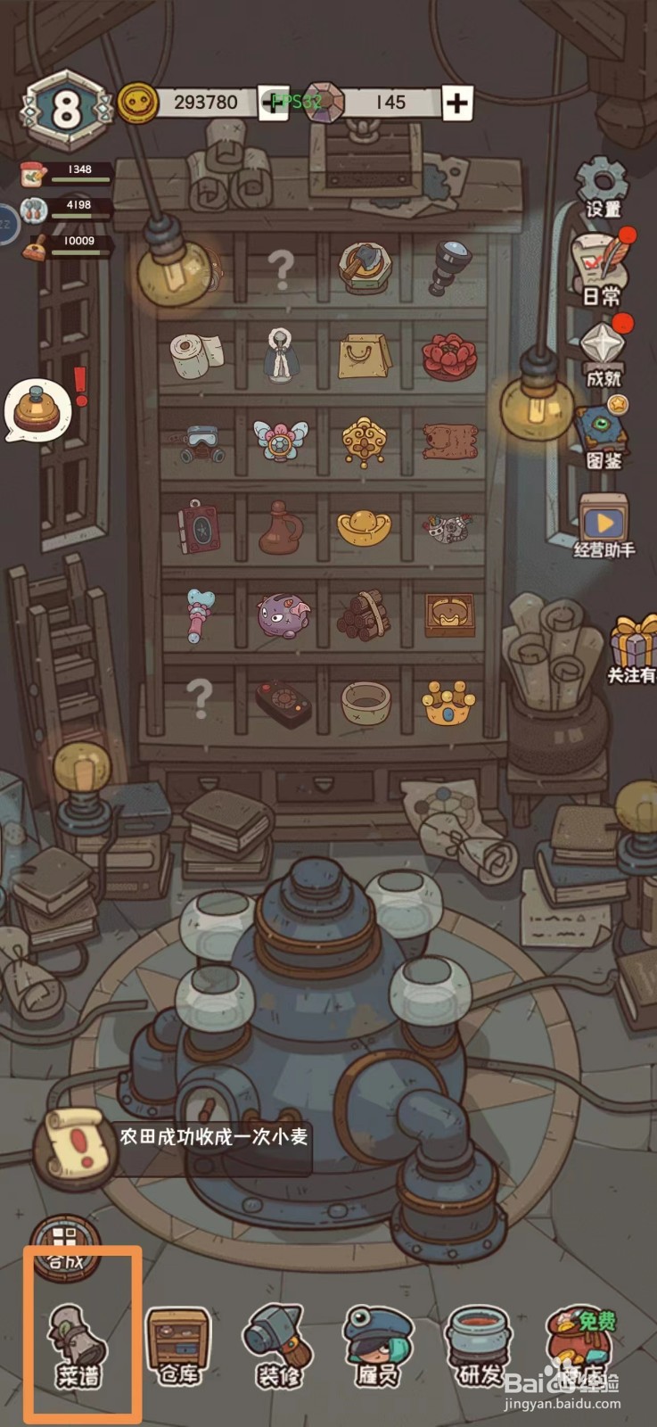 怪可爱的店怎么升级蘑菇浓汤