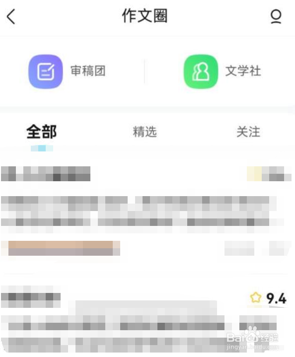 作业帮如何加入文学社