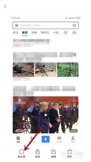 小米手机如何截取长图