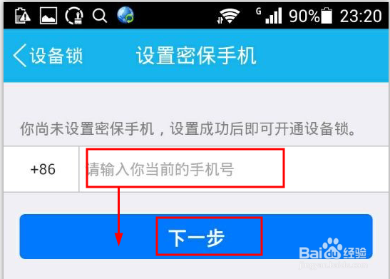 给手机QQ设置设备锁，更加全面地保护账号安全