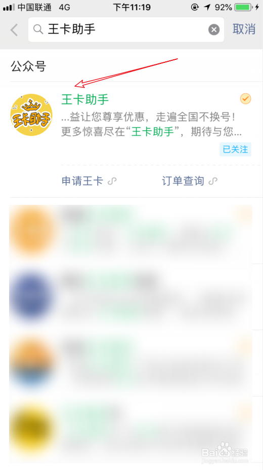 腾讯王卡加速宝怎么开通怎么用