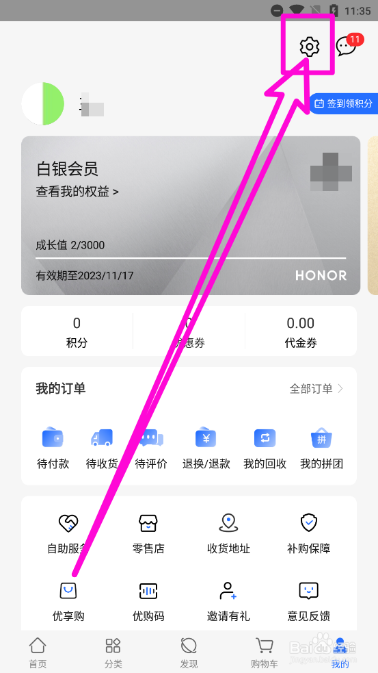 荣耀商城切换首页模式