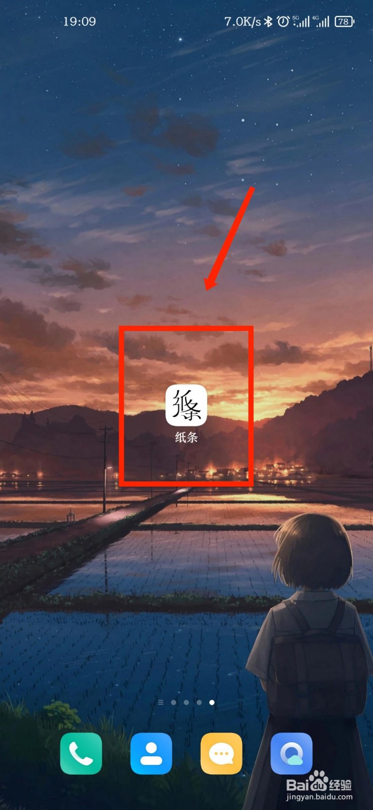 纸条APP怎么对收藏夹进行排序