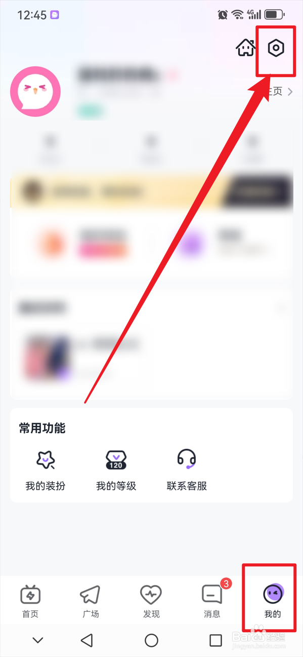 咕咕语音如何开启主播开播提醒
