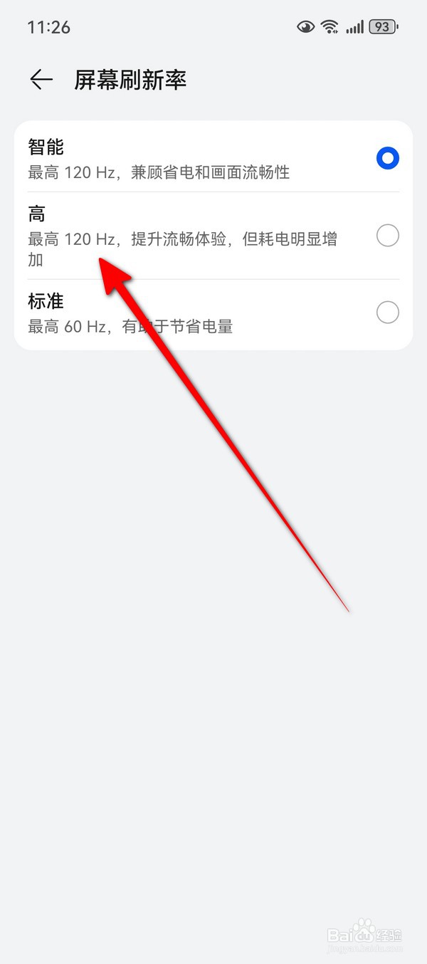 华为Pura70屏幕刷新率怎么设置