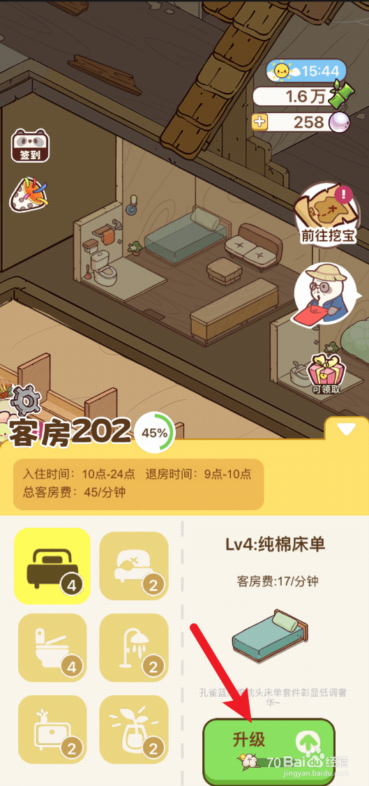 熊猫餐厅怎样给202房升级使用纯棉床单