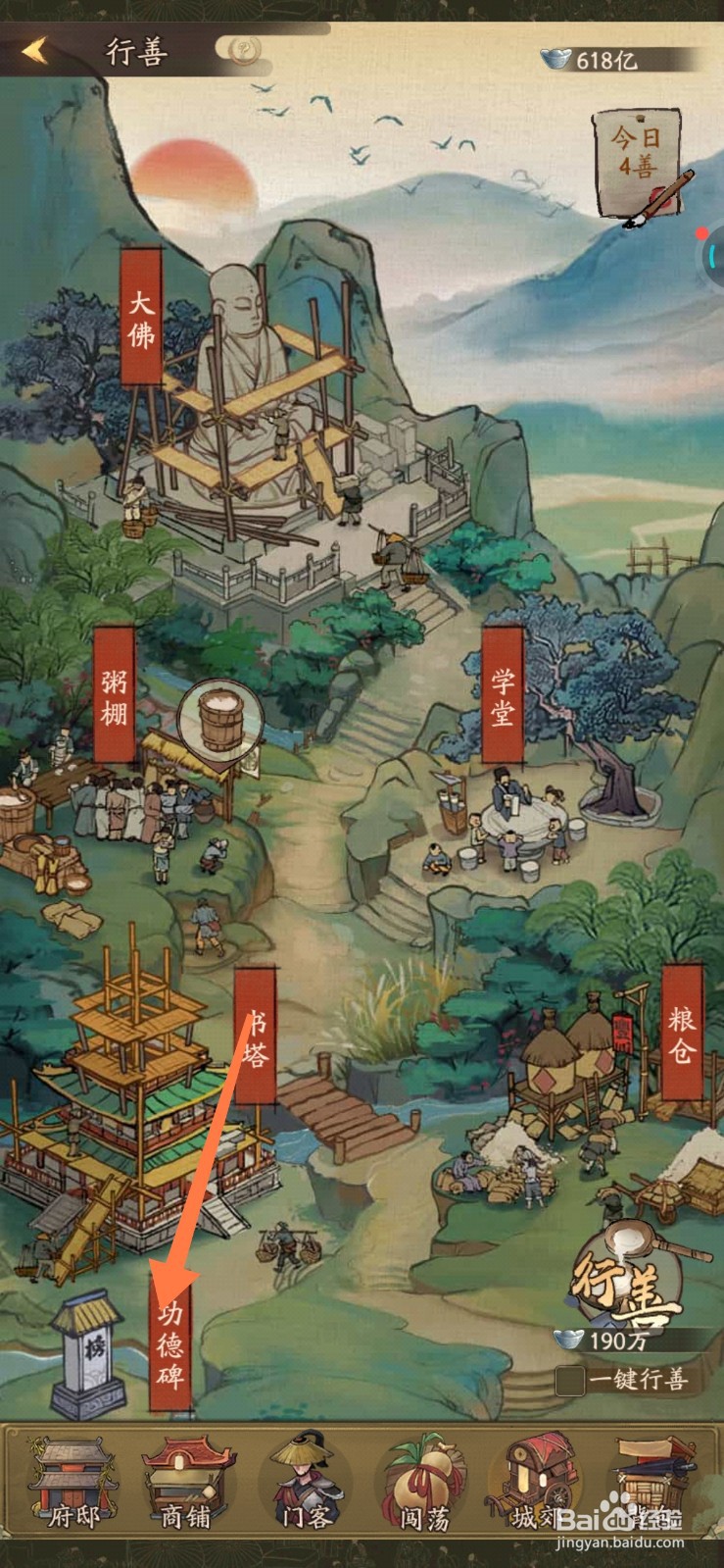 叫我大掌柜如何查看功德碑