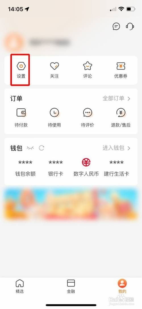 建行生活怎么操作才能清理缓存