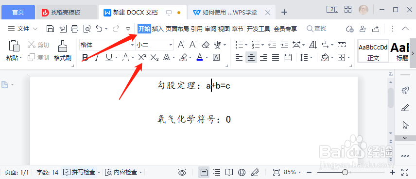如何在WORD文字中使用上标和下标