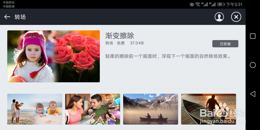如何利用巧影制作渐变擦除相册效果