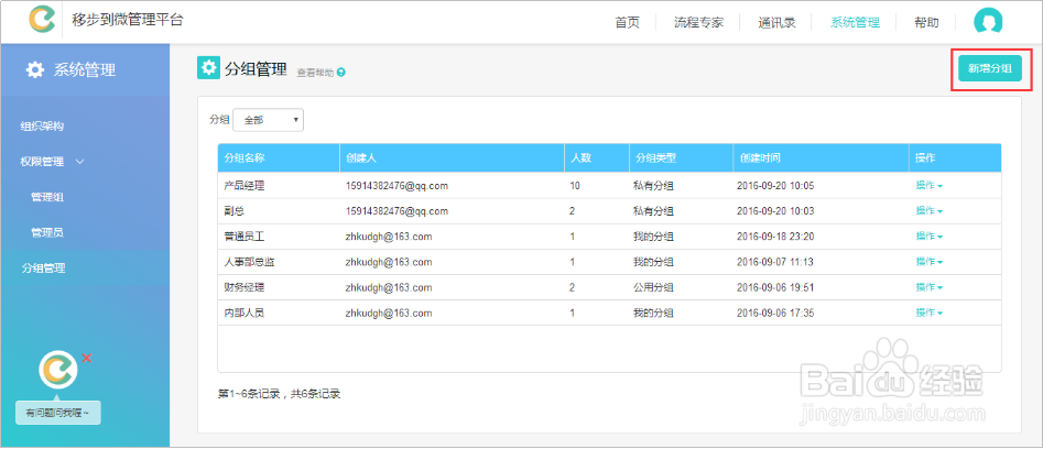 移步到微后台分组管理