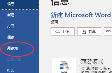 电脑怎么保存文件
