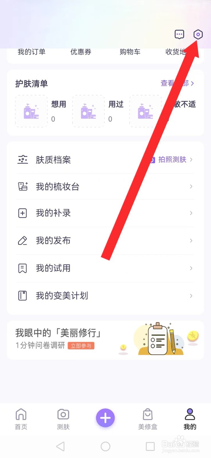 美丽修行怎么不让评论、点赞及回复消息打扰